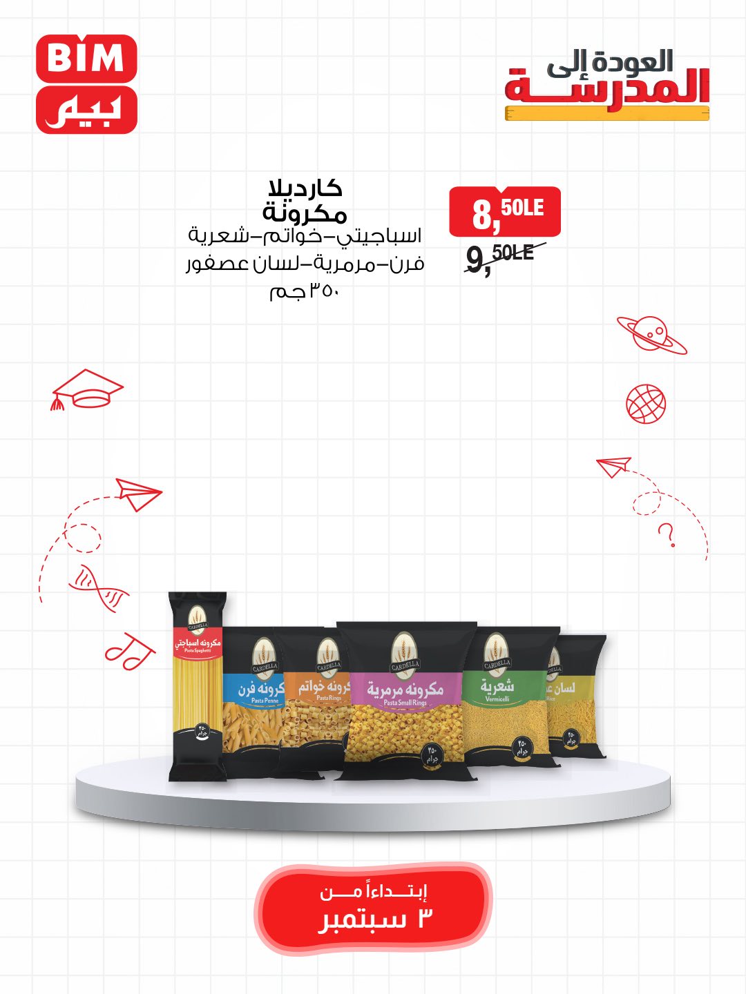 bim offers from 2sep to 3sep 2025 عروض بيم من 2 سبتمبر حتى 3 سبتمبر 2025 صفحة رقم 8